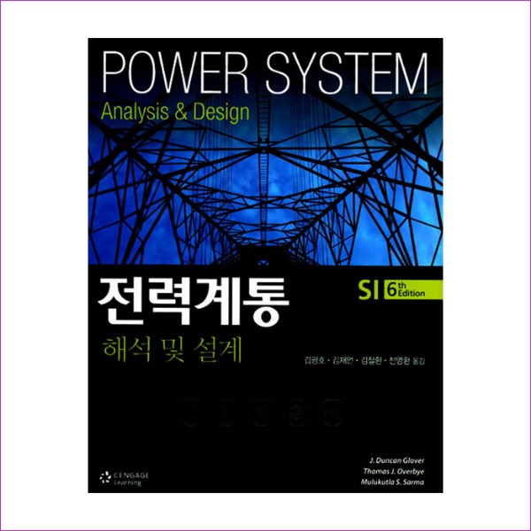 전력계통 해석 및 설계(6판) : 예인나비