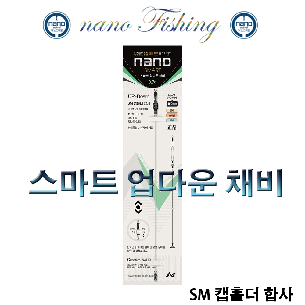 노마진피싱/나노피싱 스마트 업다운 채비/0.7g/150L/SM캡 홀더 합사 : 노마진피싱