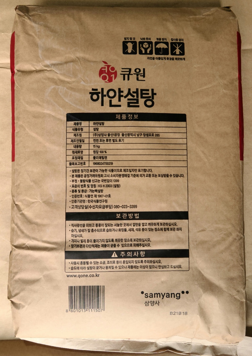 큐원 하얀설탕 15kg : 삼우유통