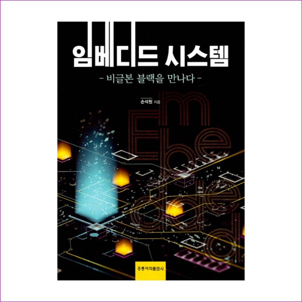 임베디드 시스템 : 예인나비