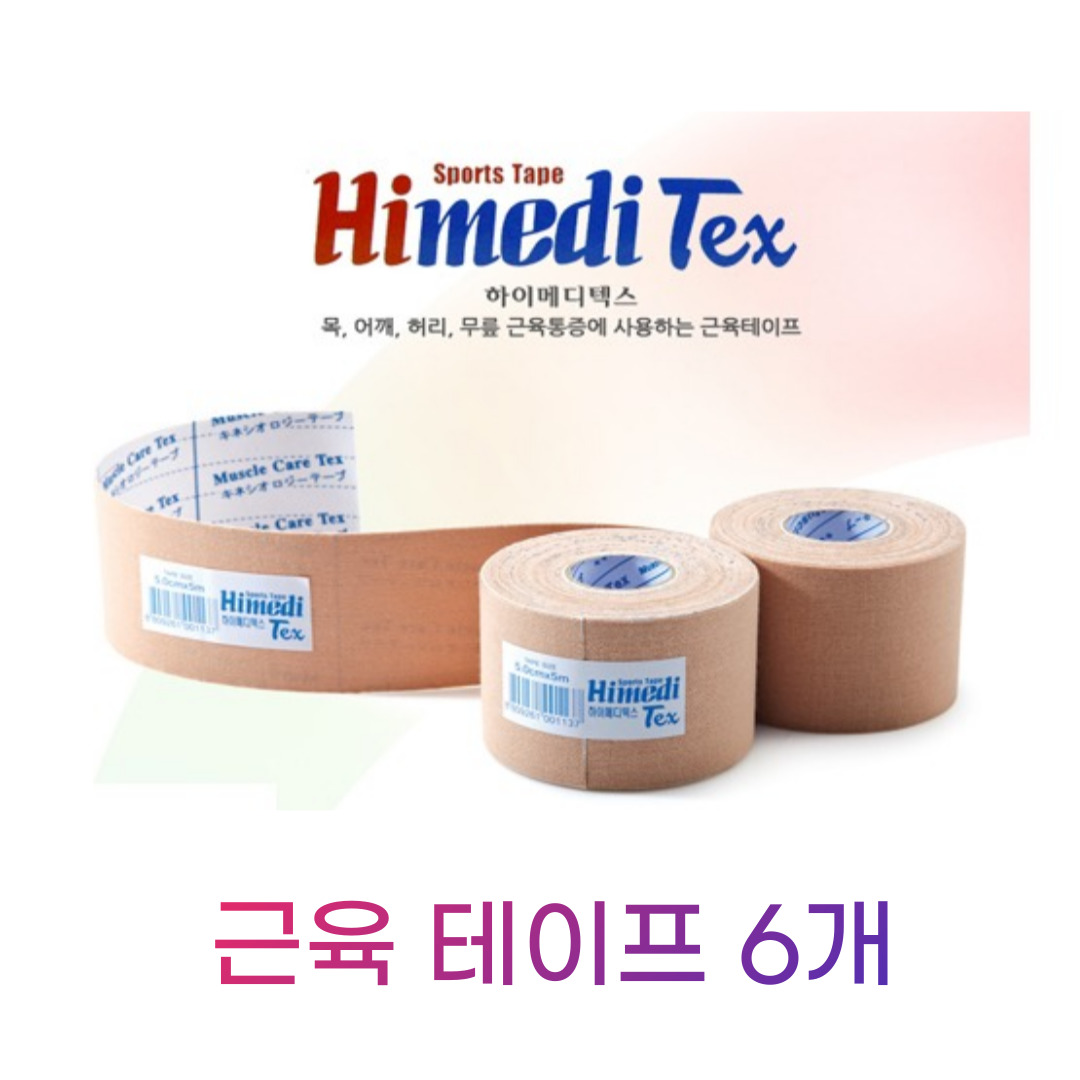 이원 근육테이프(하이메디텍스)5M X 6개 : 라라메디