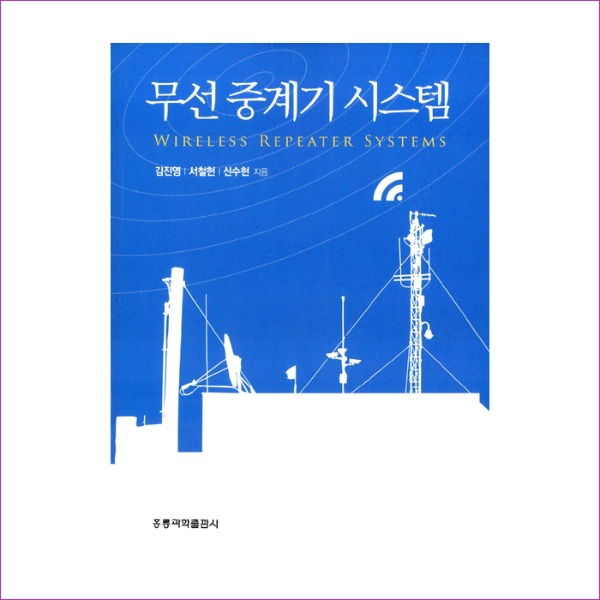 무선 중계기 시스템 : 예인나비