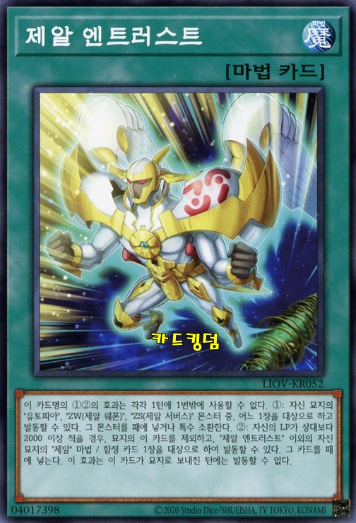 유희왕 한글판 제알엔트러스트 노멀 LIOV-KR052 : 카드킹덤