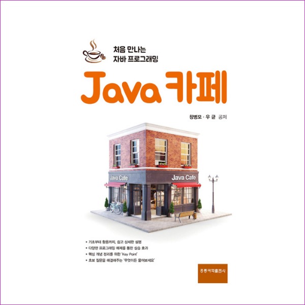 Java 카페 : 예인나비