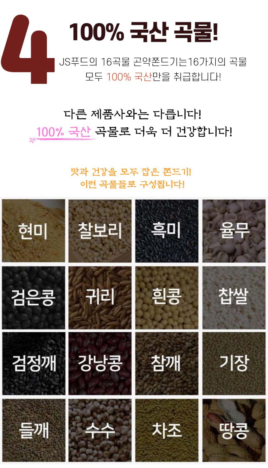 16곡물 곤약쫀드기 10개입x10봉 (100EA) 곤약쫀득이 : 푸드하우스