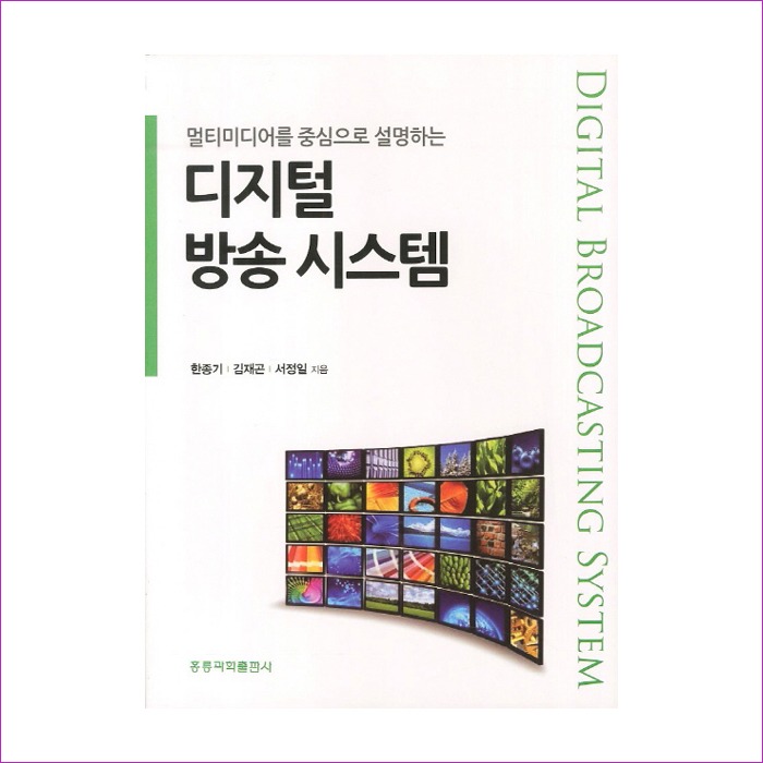 디지털방송시스템 : 예인나비