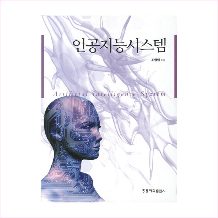인공지능시스템 : 예인나비
