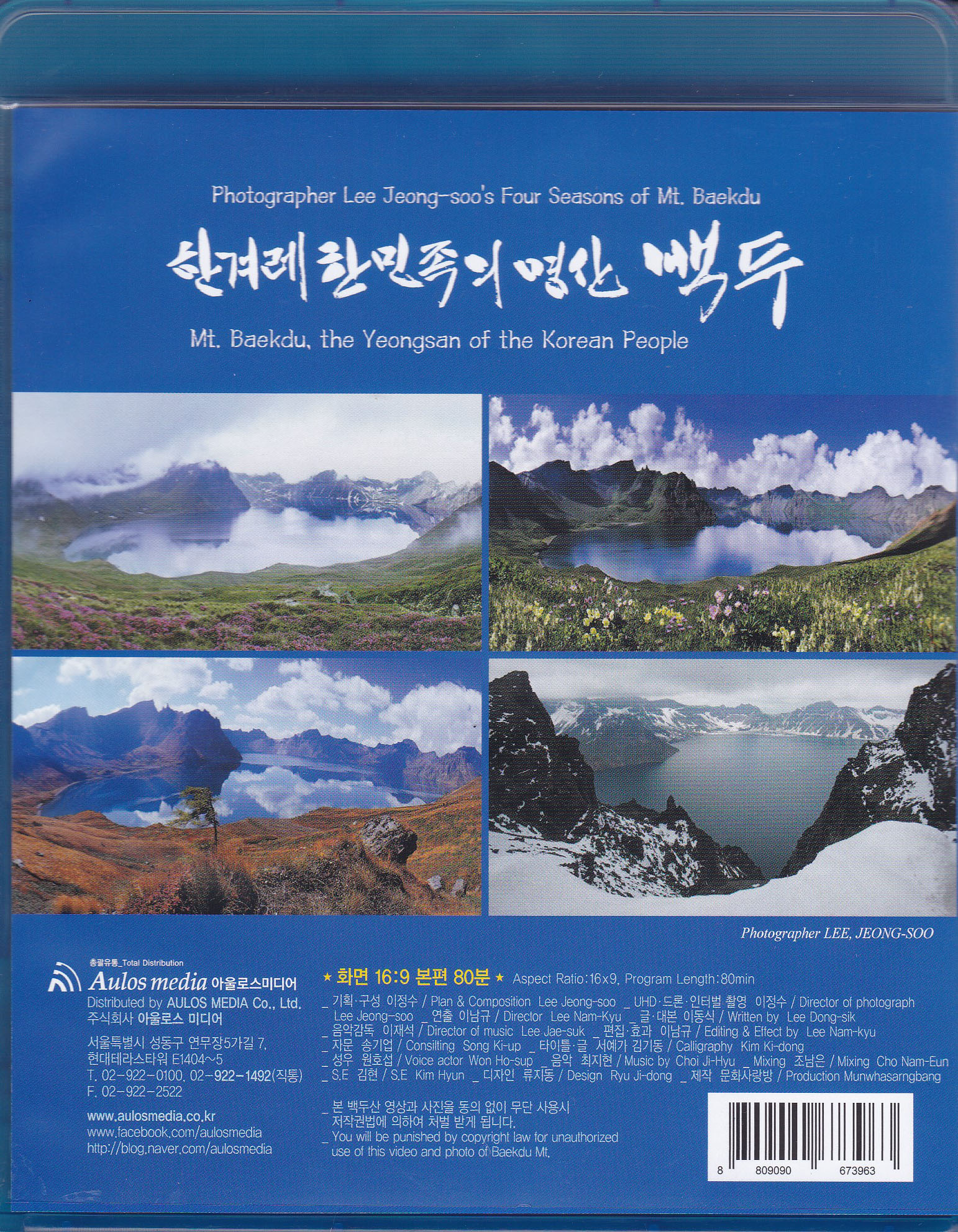 한겨레 한민족의 명산 백두 (사진작가 이정수 백두산 사계 영상집) : 시네필