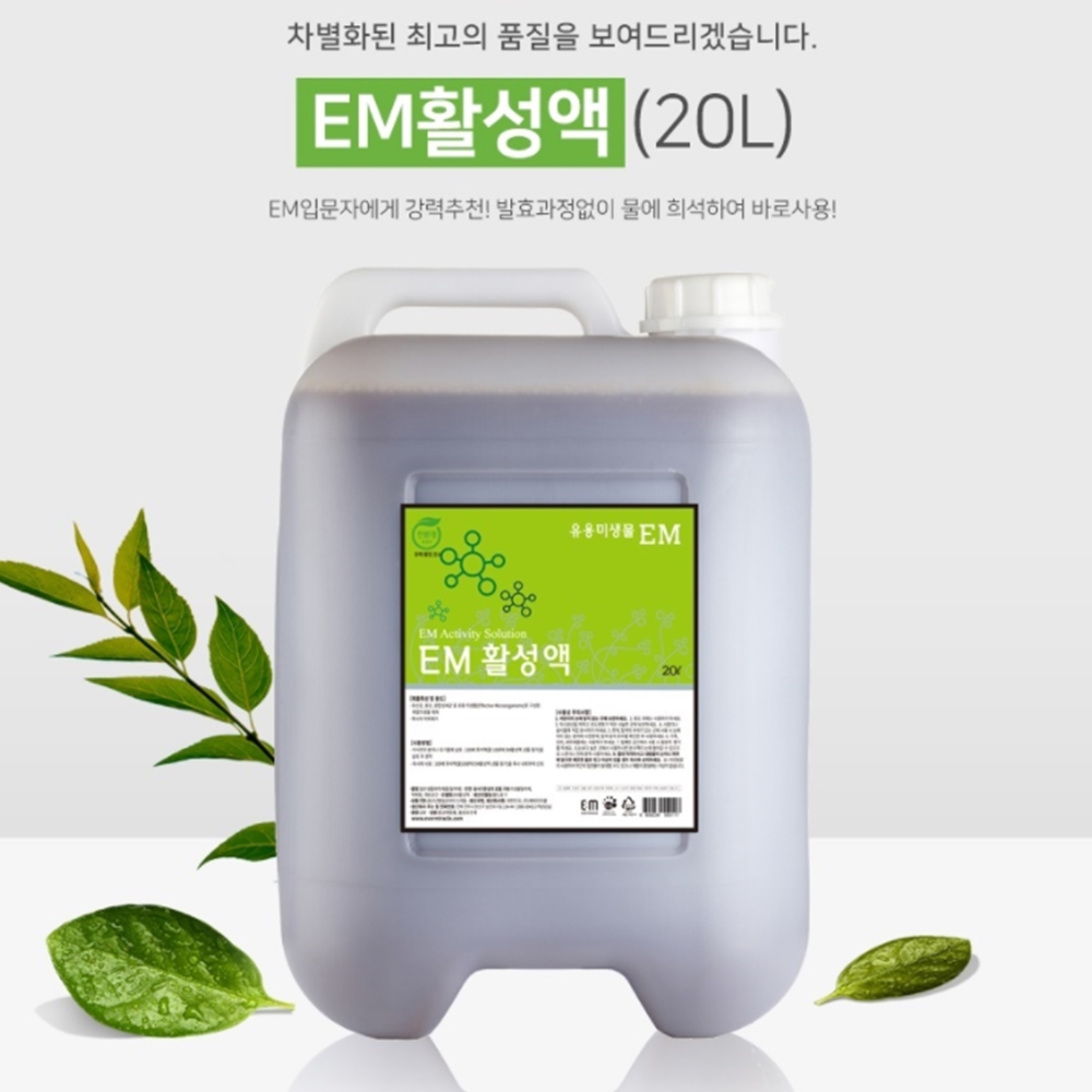 EM이란 EM 이엠 이앰 효소액 미생물액 원액 용액 효능 활용 효과 만들기 : bo-mall