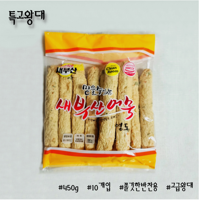 새부산식품 특고왕대 : 새부산식품