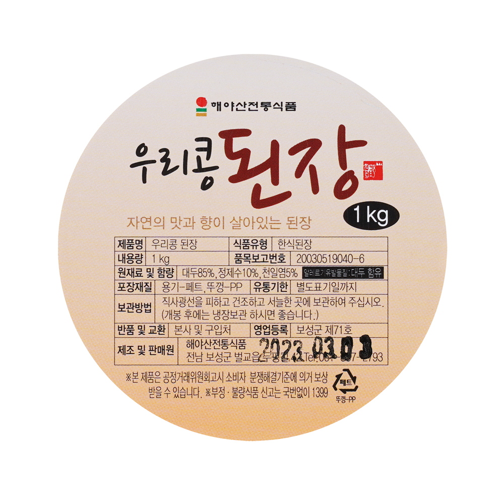 해야산 우리콩 된장 1kg : 숟가락디톡스