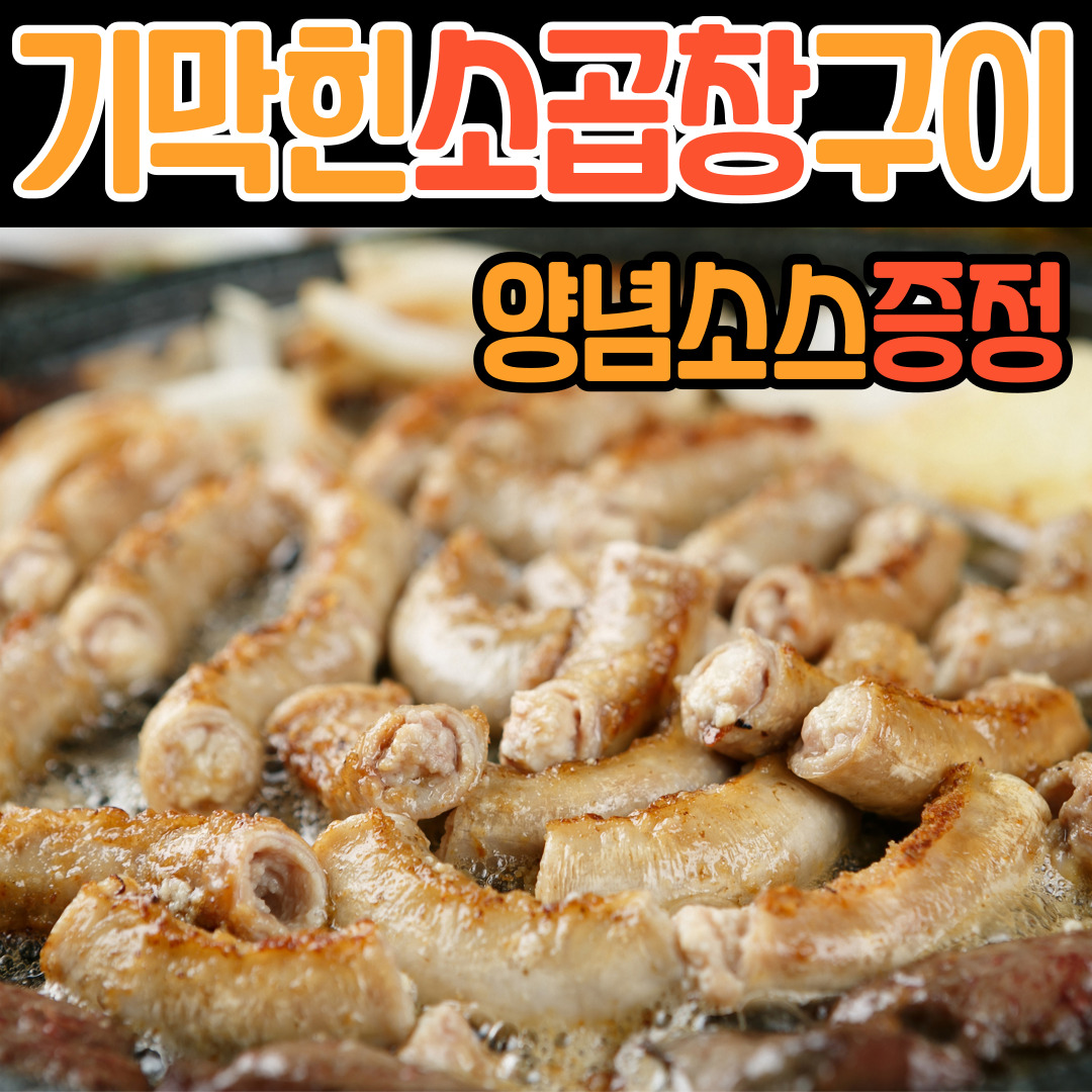 캠핑 초벌 손질 생 소곱창 구이 에어프라이어 냉동 곱창 : 골든타이밍