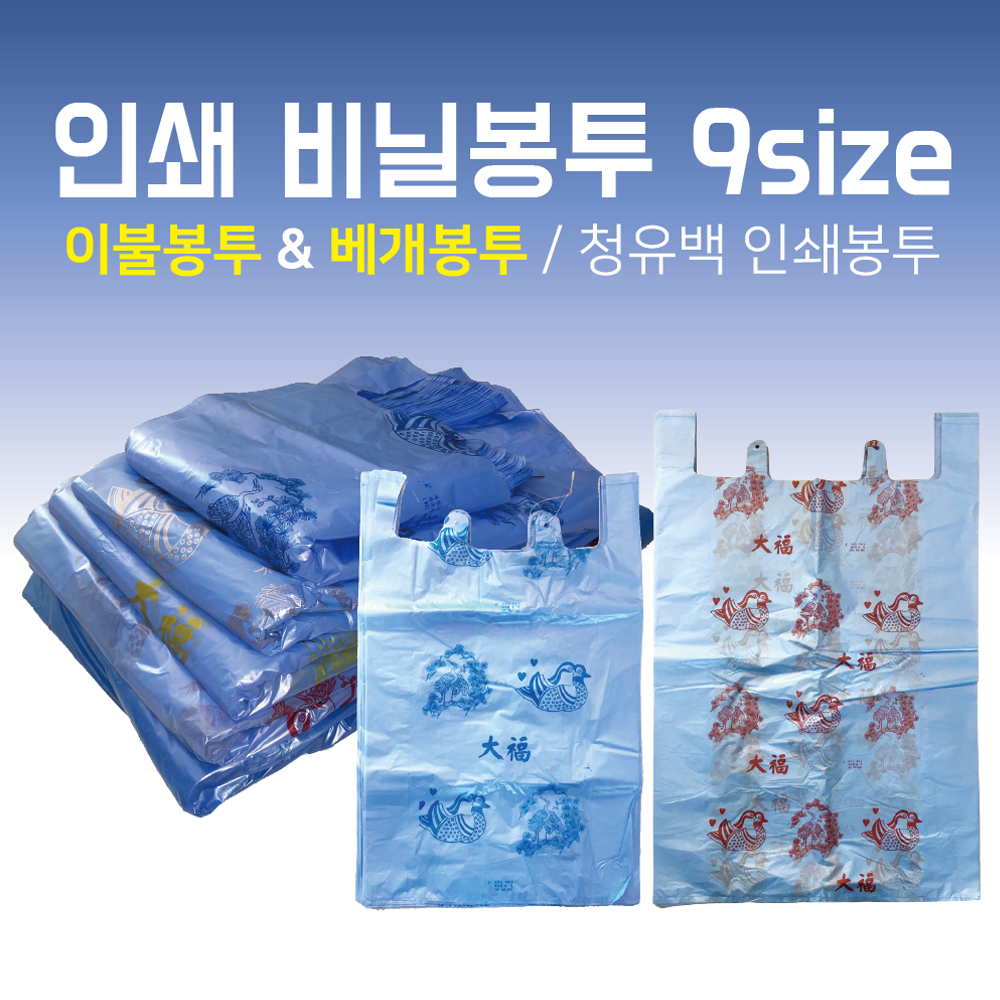 비닐 봉투 대형 두꺼운 이불봉투 9사이즈 : 서울태양봉투