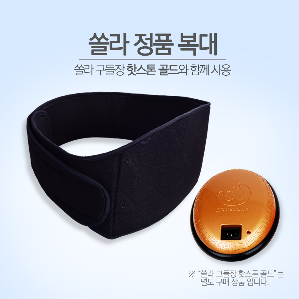 쏠라 구들장돌뜸 전용복대1매 : 라이프샵