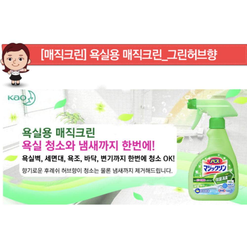 욕실용 매직크린 그린허브향 BH-043 아로마로즈향 BH-044 : 별이언니마켓