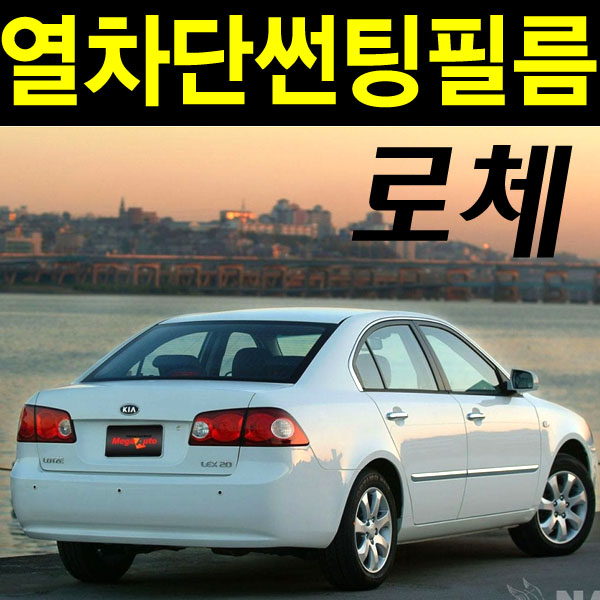 로체 썬팅필름 로체이노베이션차량용 앞유리 썬팅지 측후면세트 NANO 열차단 블랙5 : 레드스타몰