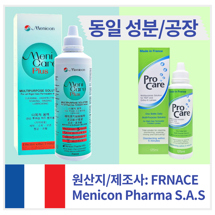 메니콘프로젠트 통없음+메니케어 하드렌즈세척액 하드렌즈보존액 : 렌즈365