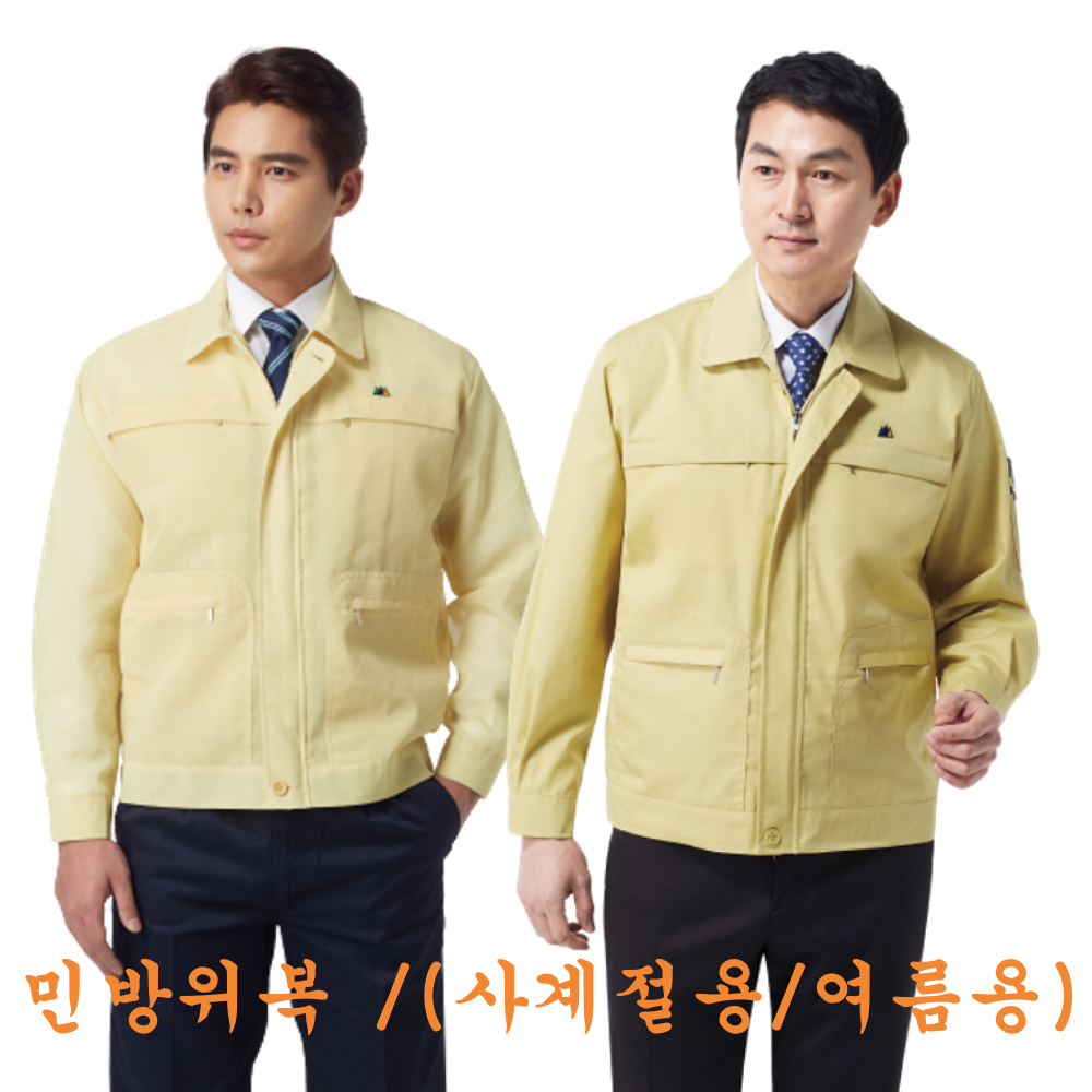 사계절용 여름 민방위복 민방위옷 간절기용 을지훈련 노랑색점퍼 : 유니폼클리어