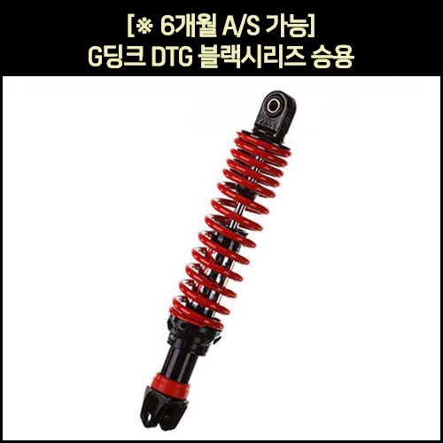 [P5814] [※YSS코리아 동보모터스MSR 정식수입품] G딩크 쇼바DTG블랙시리즈 승용(07-17년) (2개1조) / (360mm), 보이저300 호환 : 매직모터스