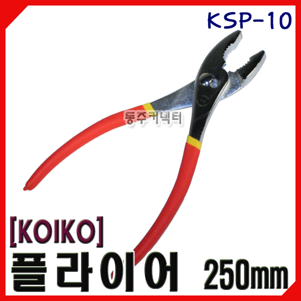 [동주커넥터] 코이코 KOIKO 플라이어 10인치 KSP-10 : 동주커넥터