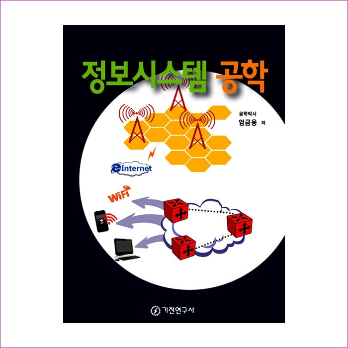 정보시스템공학 : 예인나비