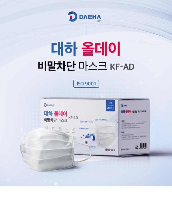 대하 올데이 비말차단 마스크 KF-AD(화이트) : 대하 올데이 마스크
