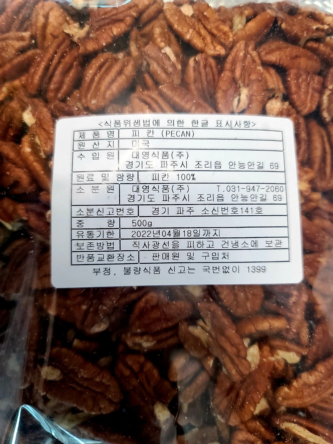 피칸 : 남대문 삼성상회