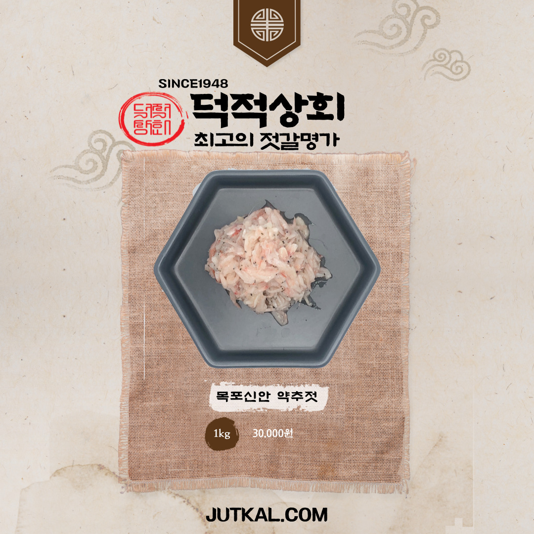 약추젓 새우젓 젓갈 주문 배송 : 덕적상회 젓갈닷컴