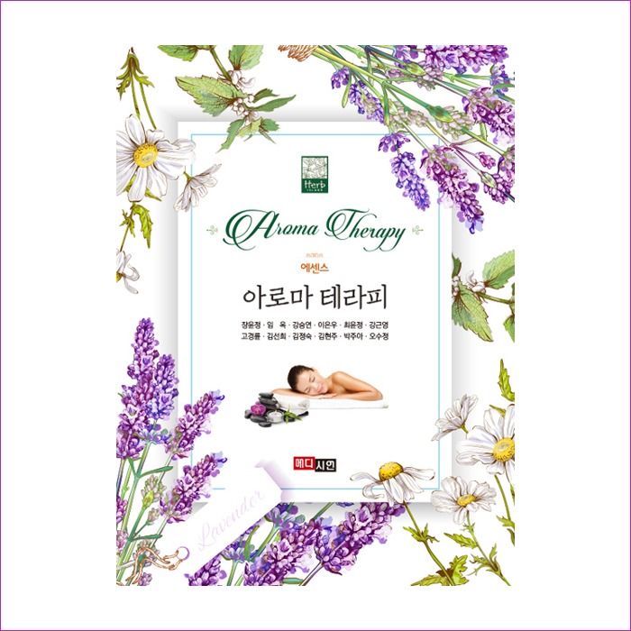 에센스 아로마 테라피 : 예인나비