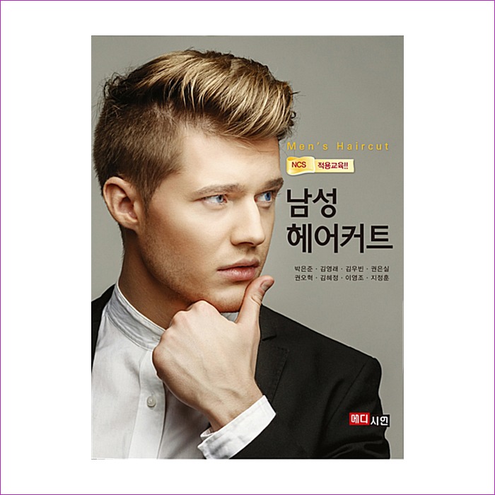 남성 헤어커트 : 예인나비