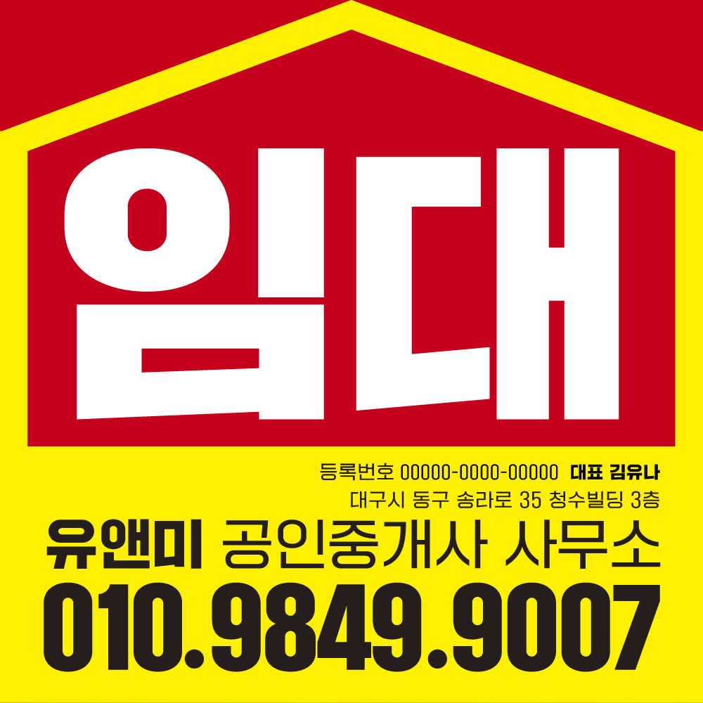 부동산 현수막 상가 사무실 임대 매매 공인중개사 가게 플랜카드 D1 : 디자인유앤미