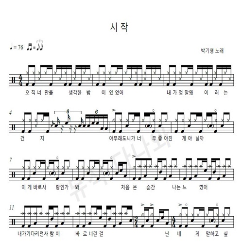 가요드럼악보 박기영 - 시작 드럼악보 : 행복한악기사