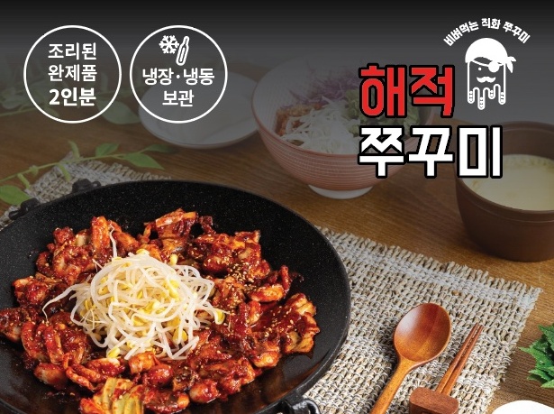해적쭈꾸미