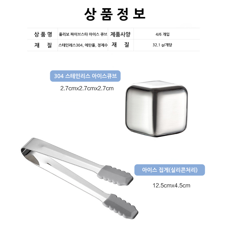 올리보 녹지않는 얼음 파이브스타 스테인리스 아이스큐브 : 올리보몰
