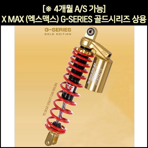 [매직모터스][P6323] [※YSS코리아 동보모터스MSR 정식수입품] 엑스맥스 XMAX 쇼바G-SERIES골드시리즈 상용(전년식 ) (2개1조) / (350mm)... 