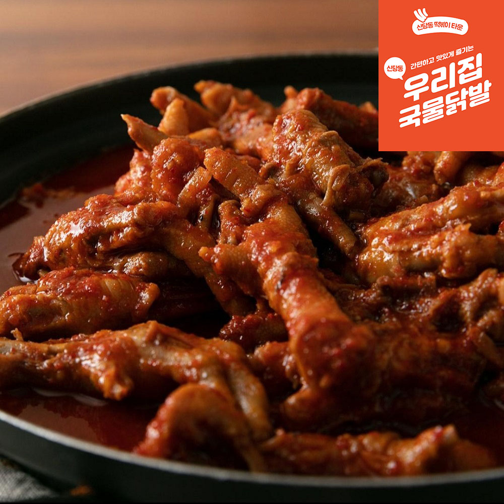 신당동 우리집떡볶이 국물 닭발 550g 매운 중간 순한 : 우리집떡볶이