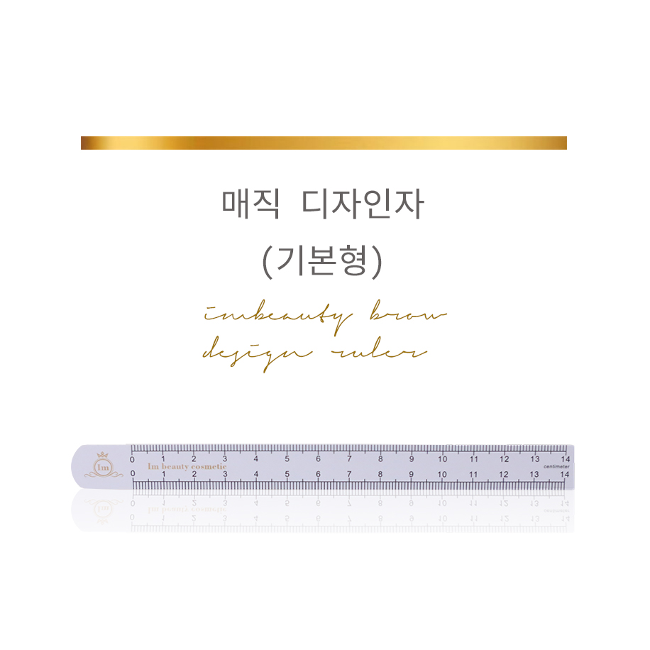 매직 디자인자(기본형) : 아이엠뷰티코스메틱
