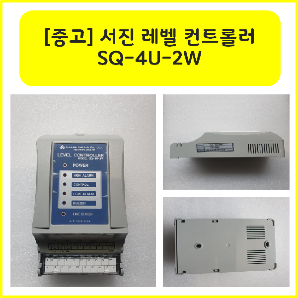 [중고] 레벨 컨트롤러 SQ-4U-2W 서진제품 : 일렉프로