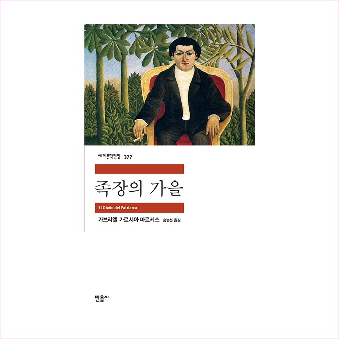 족장의 가을 : 예인나비