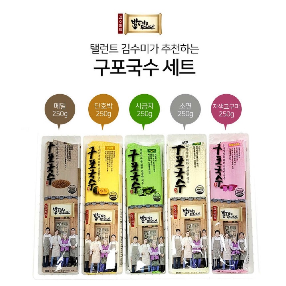 김수미 구포국수5종세트 메밀 단호박 시금치 소면 자색고구마 칼국수 콩국수 건강한 웰빙 면 : 조은마켓스토어