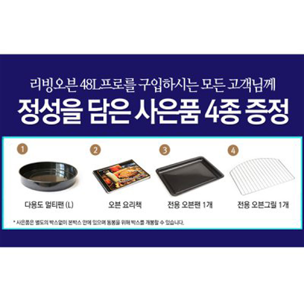 리빙코리아 리빙웰 컨벡션 전기오븐 48L : 주식회사 리빙코리아