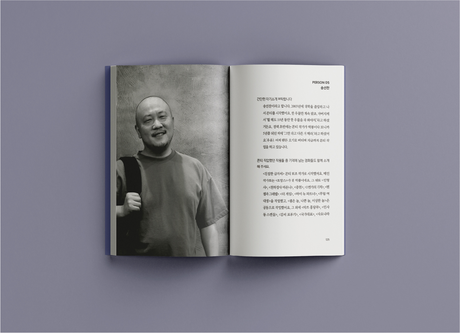 더퍼슨스(thePersons) No.3:영화콘티작가(Film Storyboard Artist) : 스테레오북스