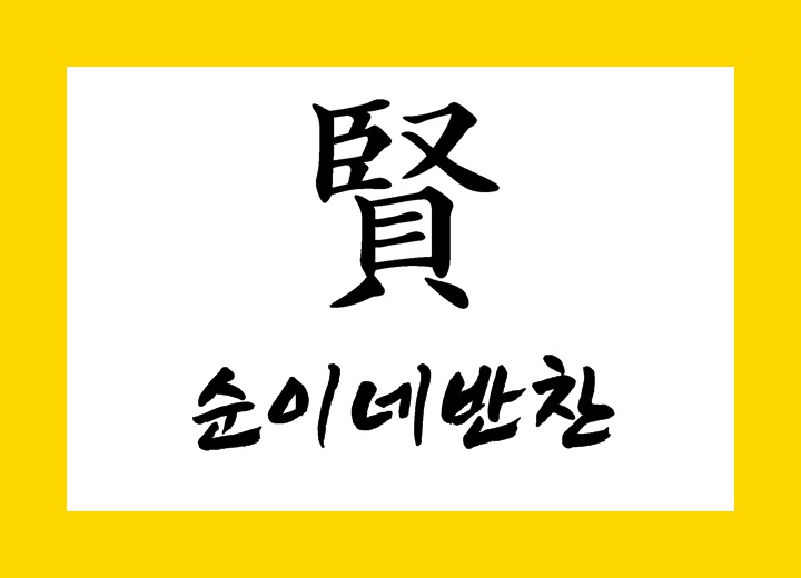 순이네반찬 국내산 가정식 집반찬 62종 모음 : 순이네반찬