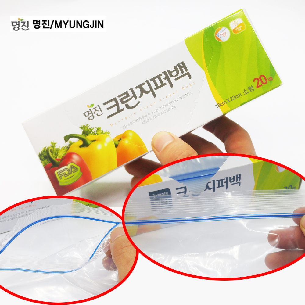 국산 크린지퍼백 소형 20매 위생 지퍼팩 식품 보관 비닐 명진 냉장 냉동 겸용 과일 야채 보관 고기 생선 : 서원안전