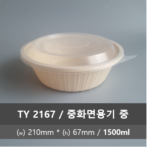 중식포장용기 50개 사출 짬뽕용기 / 중국집일회용기 중화면 파스타 2167 2145 : 유앤팩