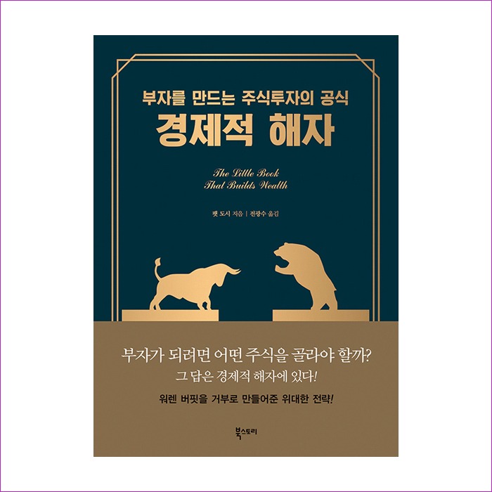 경제적 해자 : 예인나비