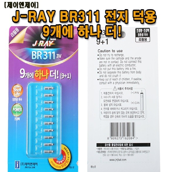 제이앤제이 BR-311 전지 9+1덕용 제이레이 전자케미 리필 덕용 스마트 바코케미 호환 : 보은붕어피싱 임종욱