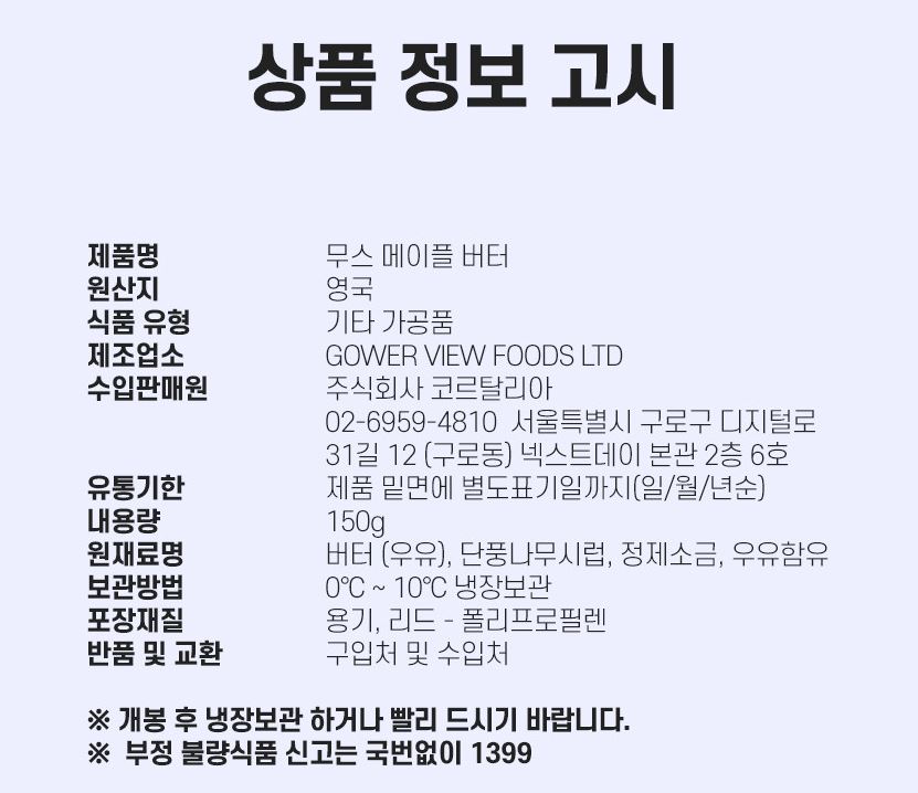 무스 메이플 버터 150g : 앤몽드푸드