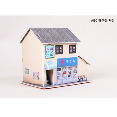 퍼즐마을 영공방 그때 그시절 ABC당구장 종이모형 종이조립 유명건축물 과학교구 3D입체 : 퍼즐마을경상지사