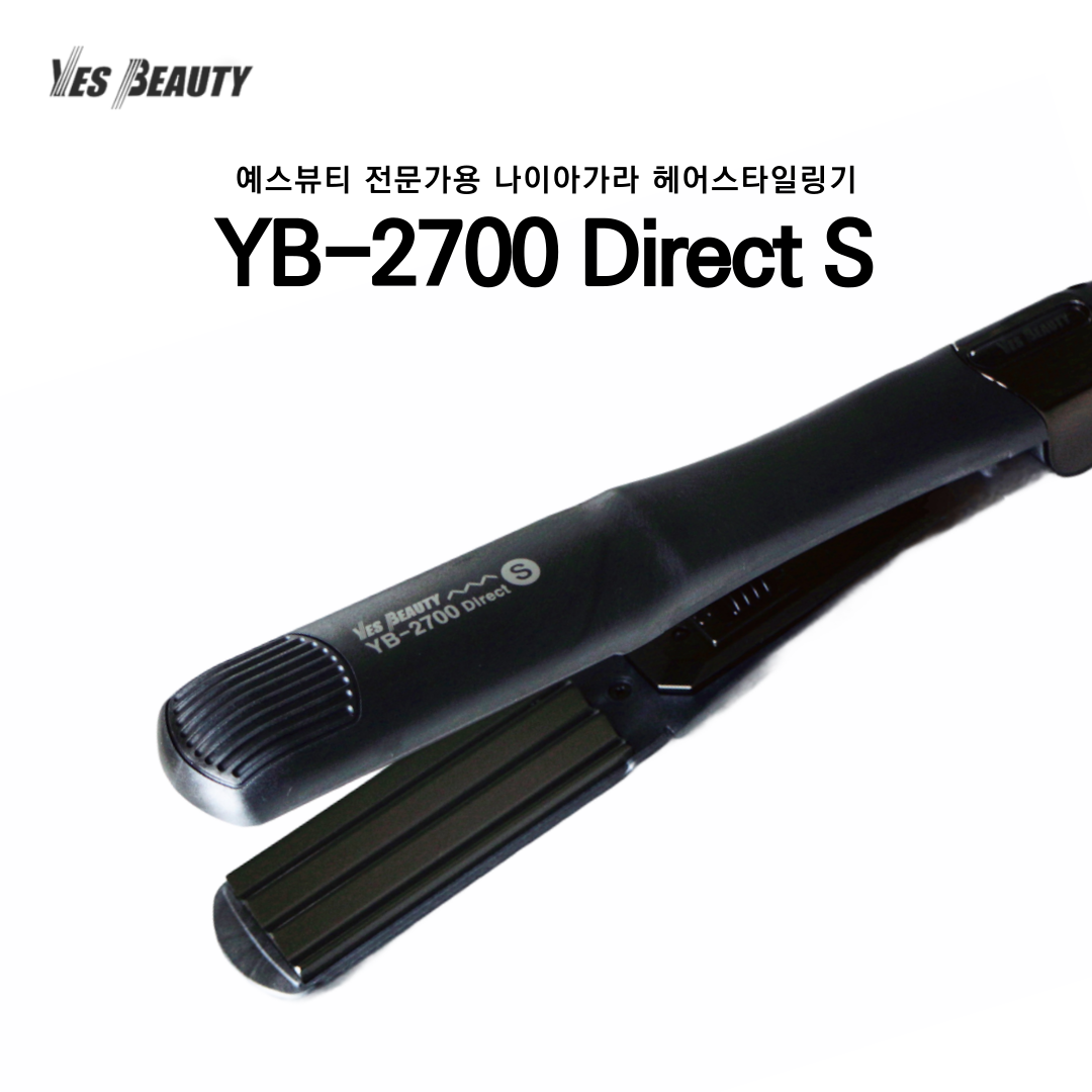 예스뷰티 전문가용 나이아가라 헤어스타일링기 YB-2700 Direct S : 예스뷰티아이뷰티